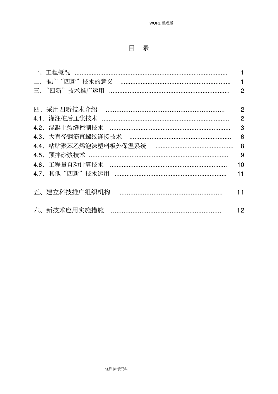 四新技术推广应用计划及实施计划方案说明_第2页