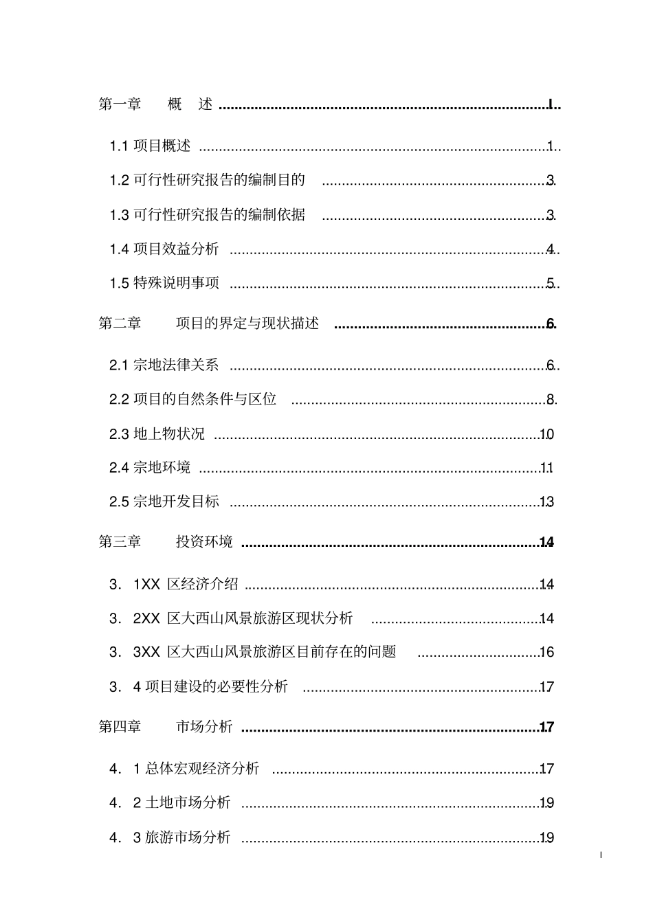 四方山生态旅游设施项目可行性研究报告_第1页