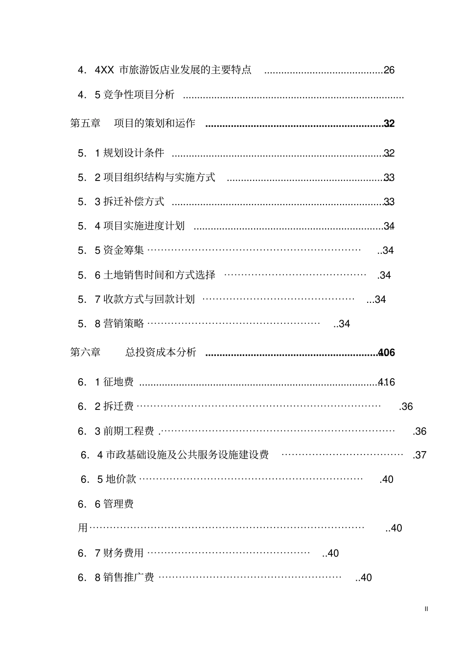 四方山生态旅游设施项目可行性研究报告_第2页
