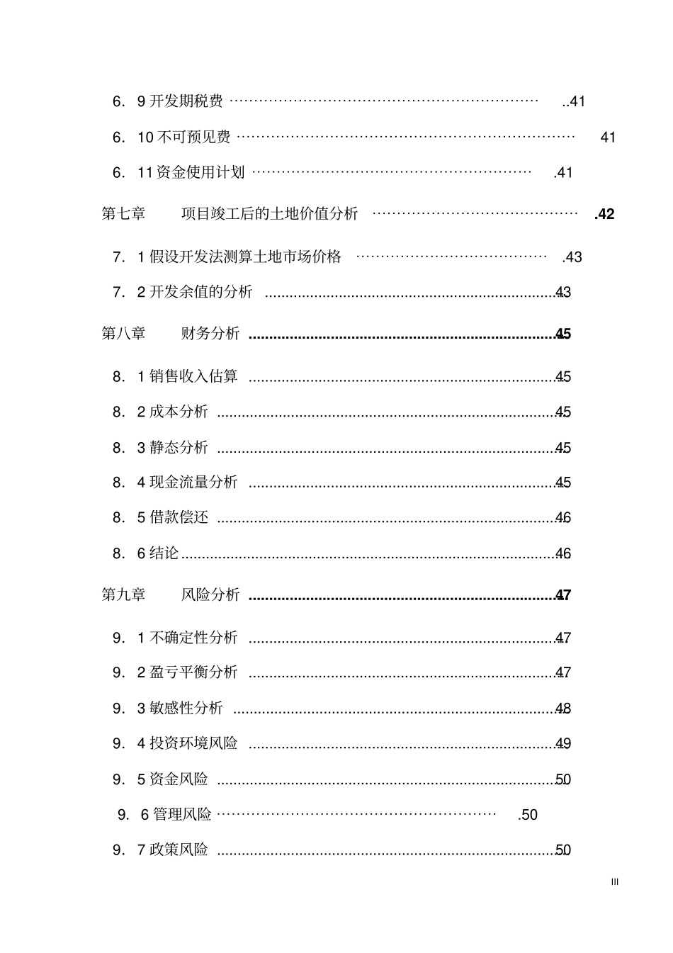 四方山生态旅游设施项目可行性研究报告_第3页