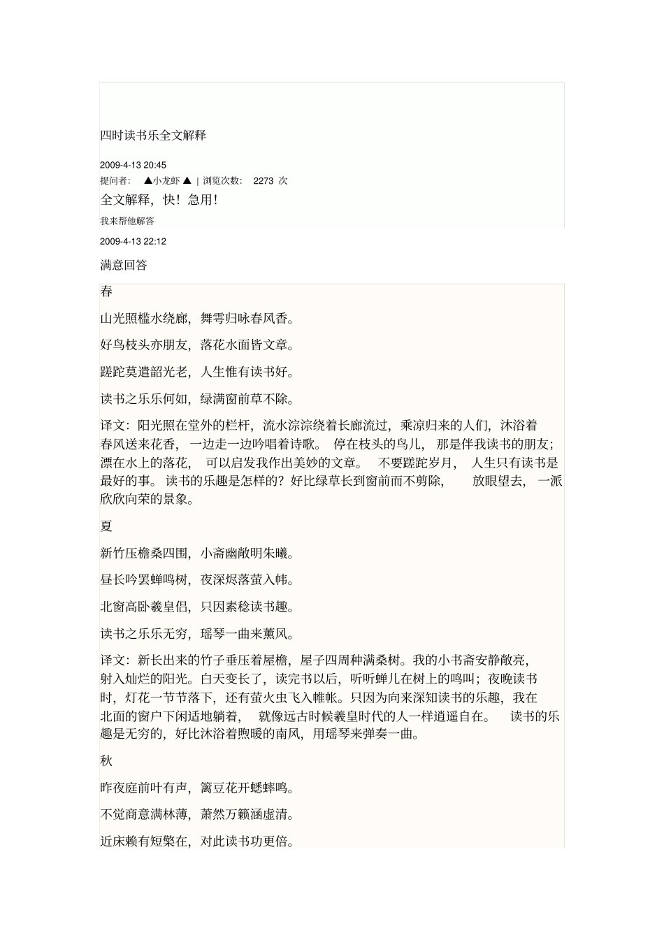 四时读书乐全文解释汇总_第1页