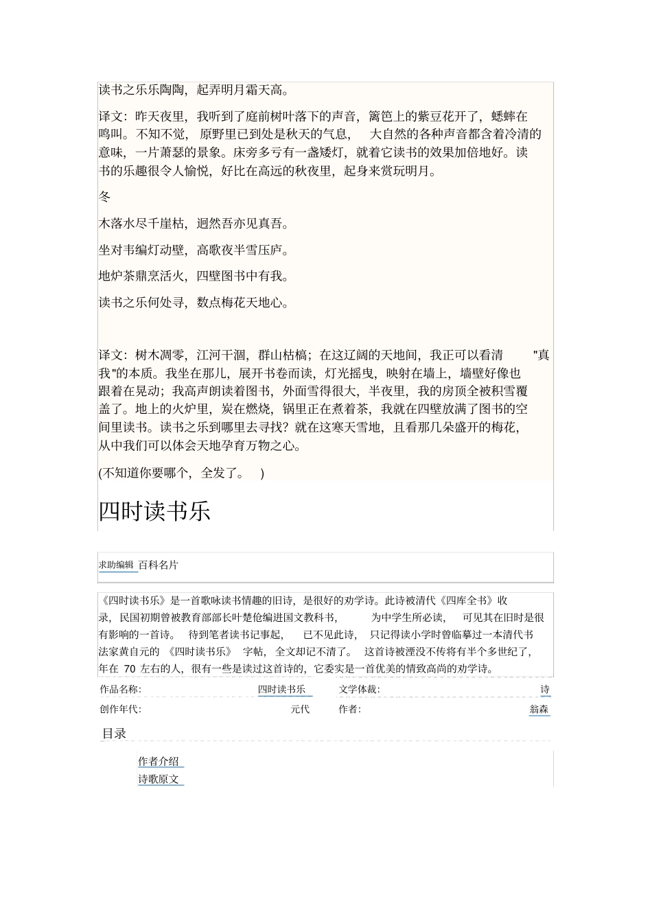 四时读书乐全文解释汇总_第2页