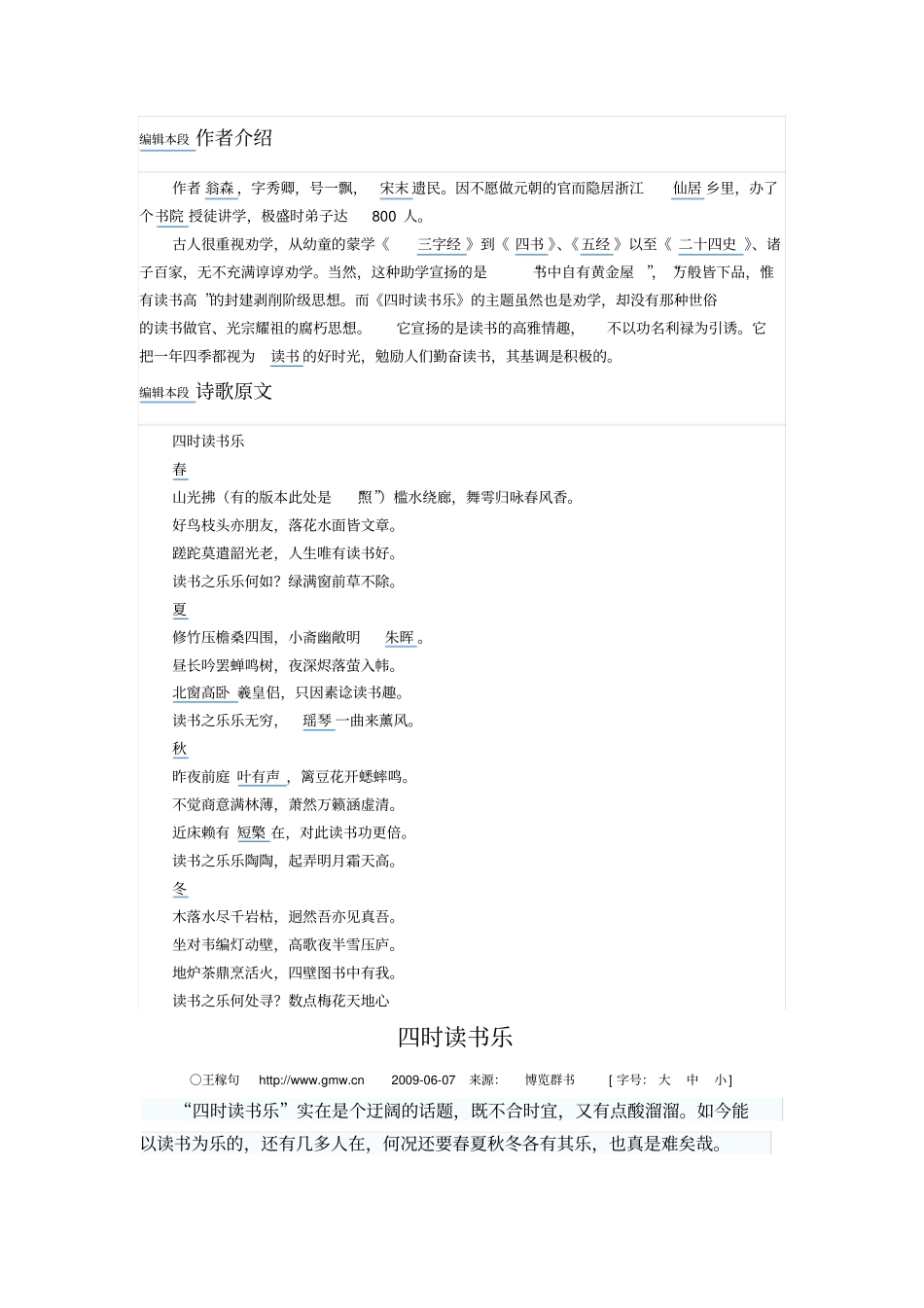 四时读书乐全文解释汇总_第3页