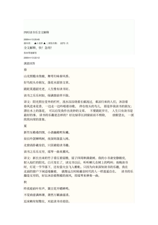 四时读书乐全文解释汇总