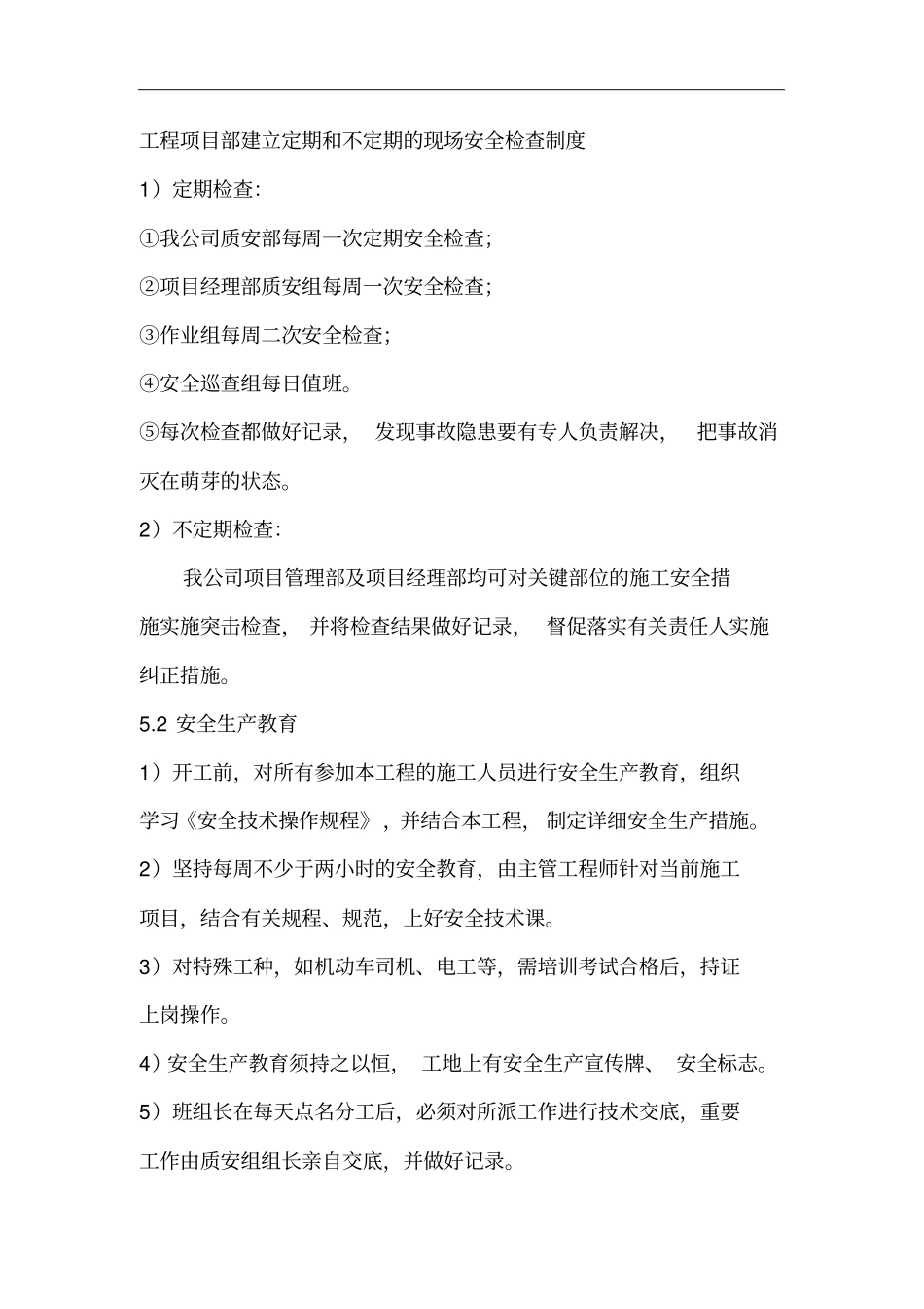 四施工安全措施计划_第2页