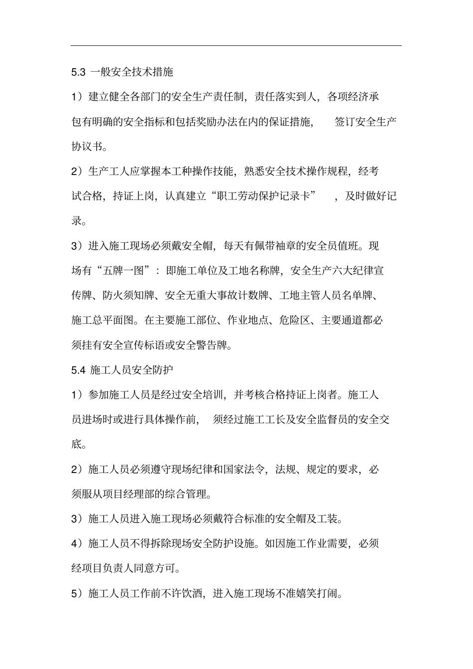 四施工安全措施计划_第3页