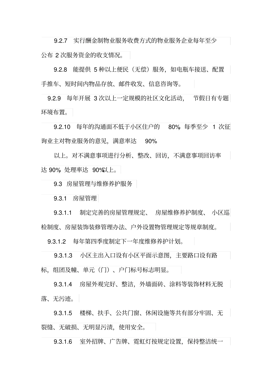 四星级物业服务标准15_第2页