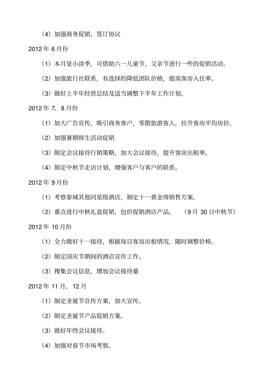 四星级酒店营销方案_第3页