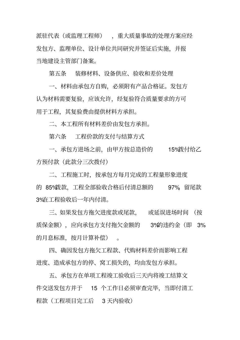 四星级酒店装修合同_第3页