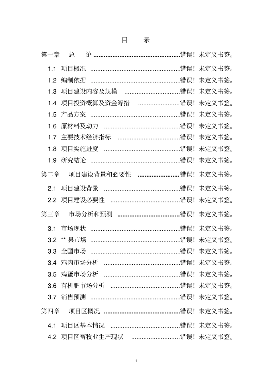 四星级酒店建设项目可行性研究报告_第1页