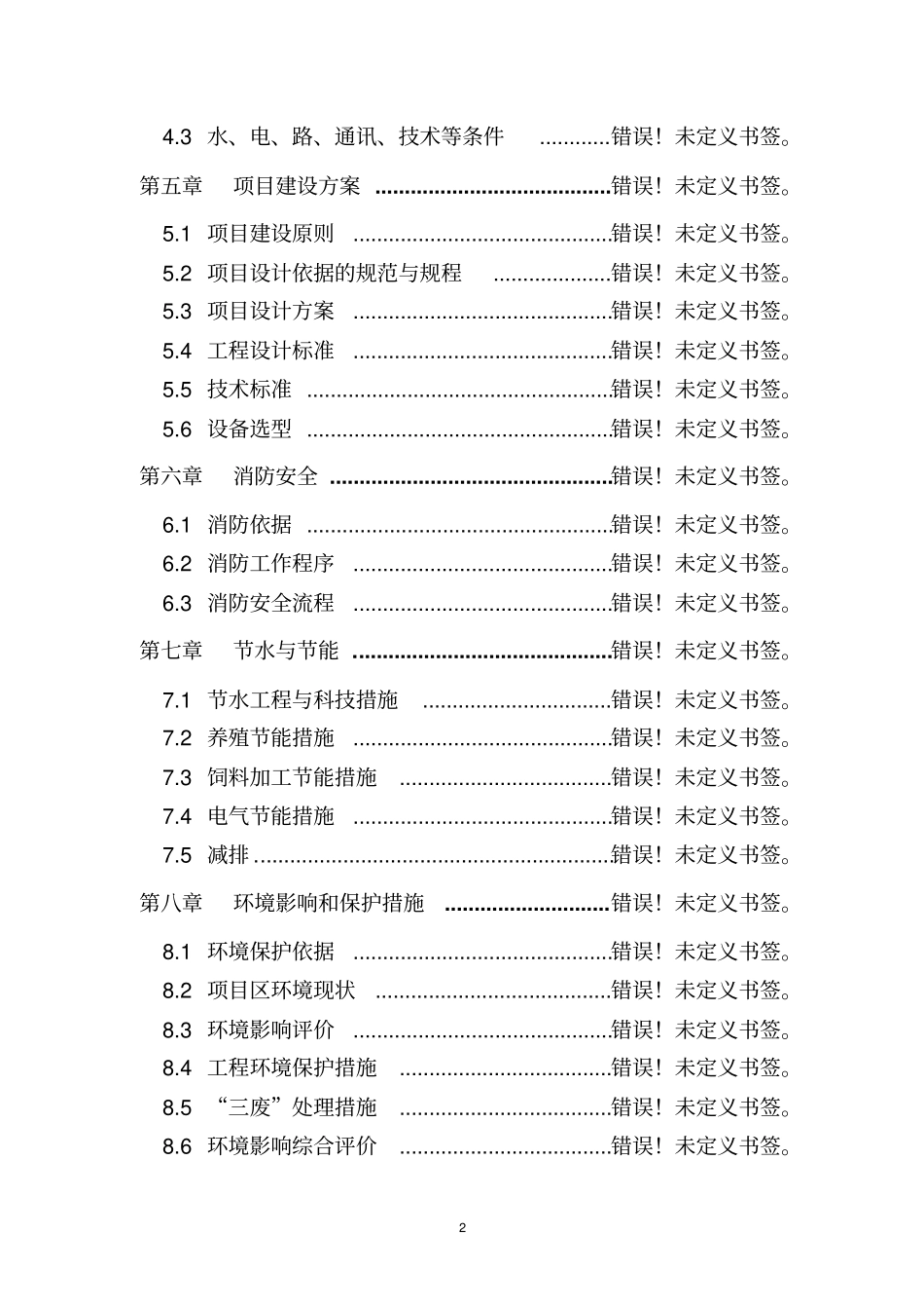 四星级酒店建设项目可行性研究报告_第2页