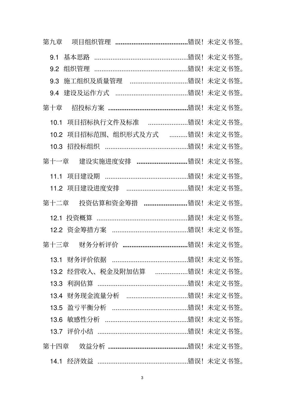 四星级酒店建设项目可行性研究报告_第3页