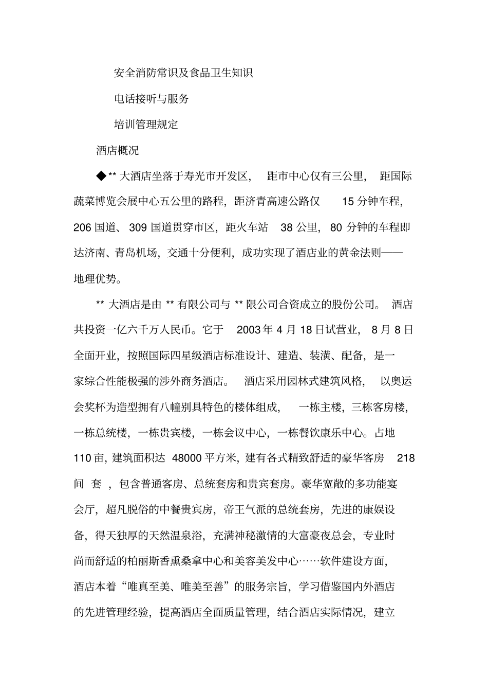 四星级酒店完整培训手册模板_第2页