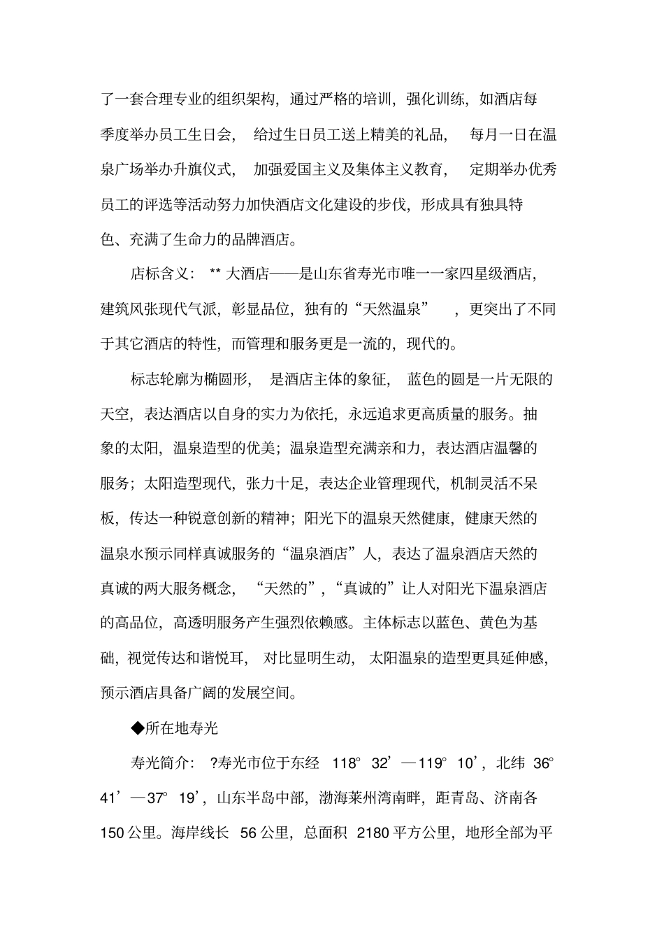 四星级酒店完整培训手册模板_第3页