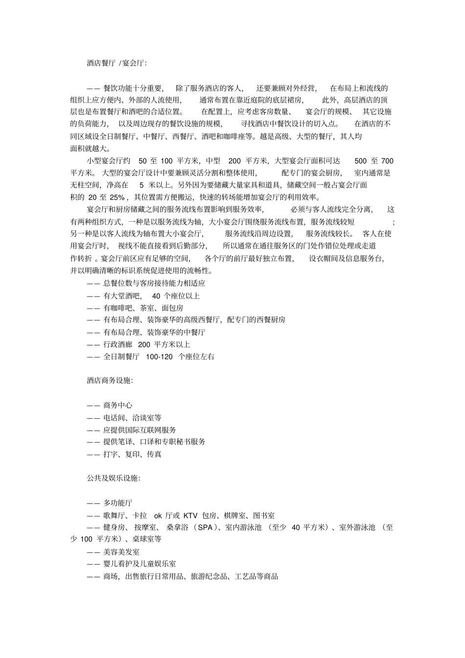 四星级酒店设计标准_第3页