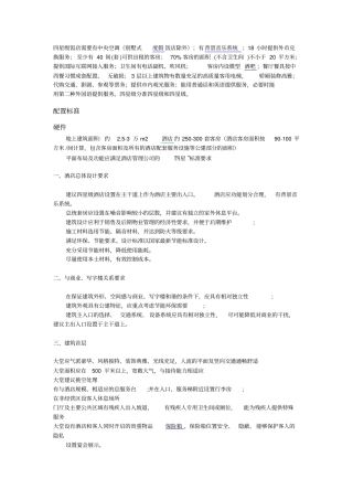 四星级酒店设计标准