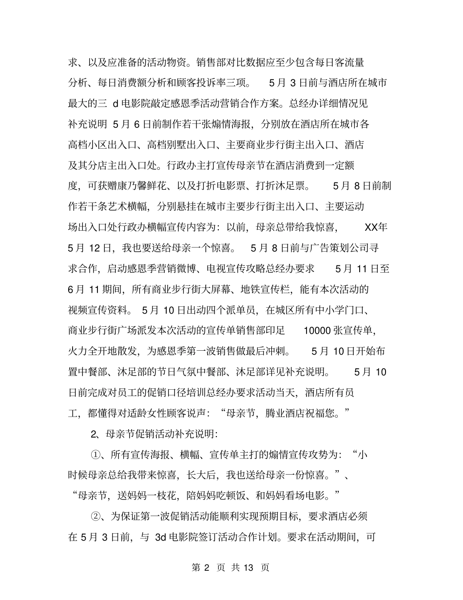 四星级酒店营销经典策划_第2页