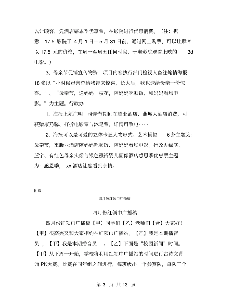 四星级酒店营销经典策划_第3页