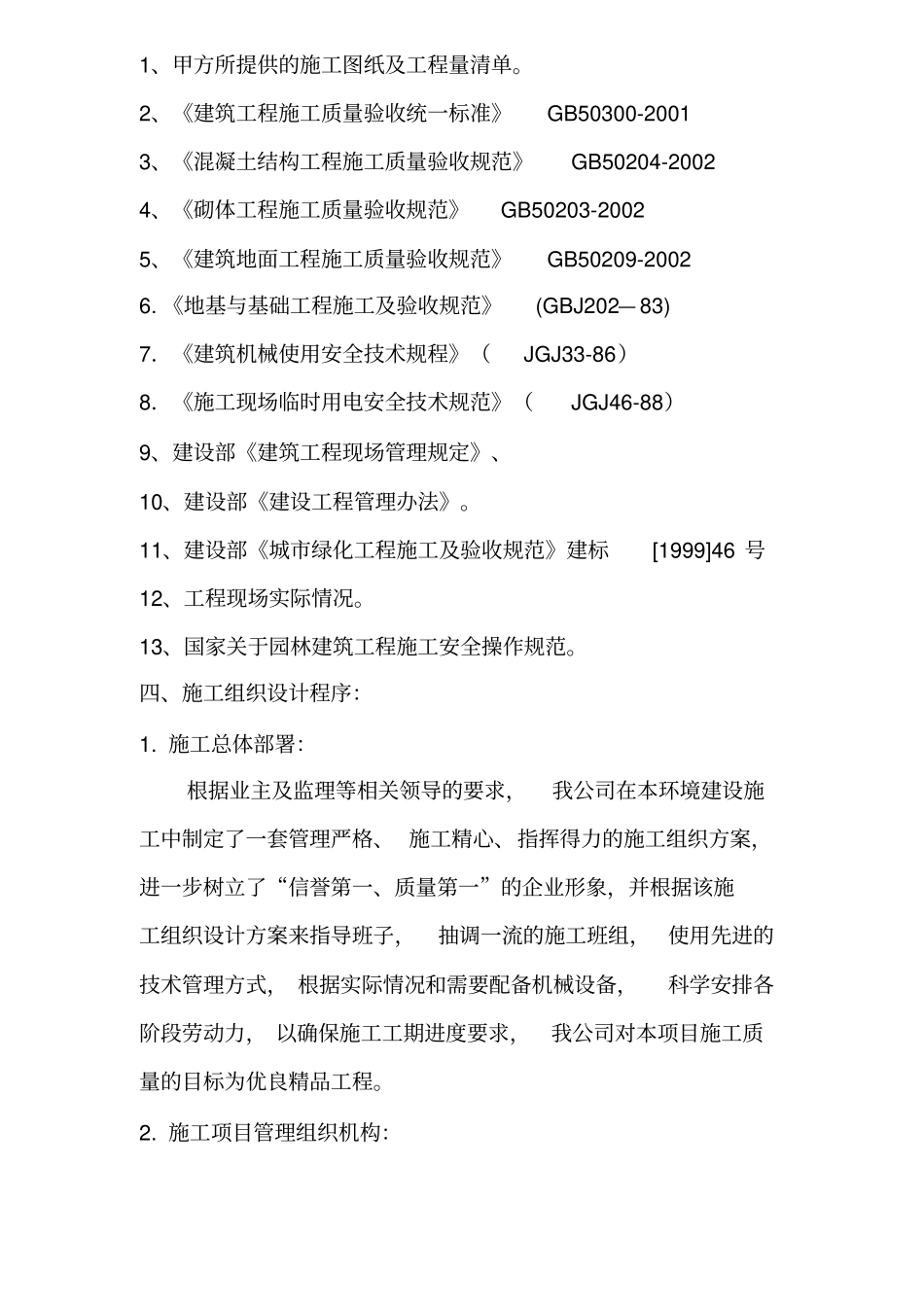 四明山地质公园游步道等工程施工组织设计方案_第2页