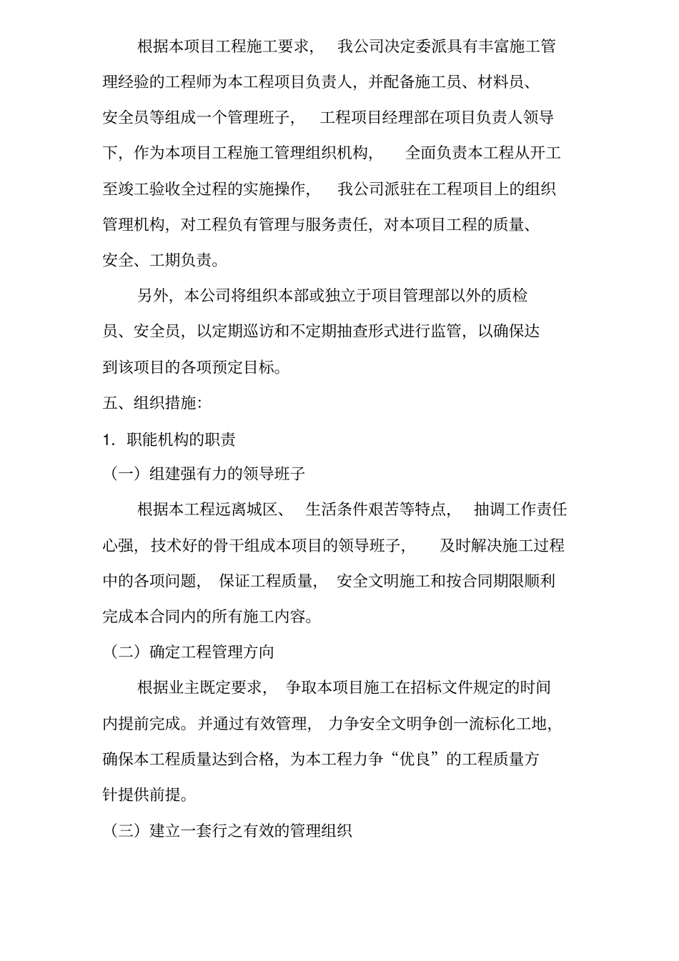 四明山地质公园游步道等工程施工组织设计方案_第3页