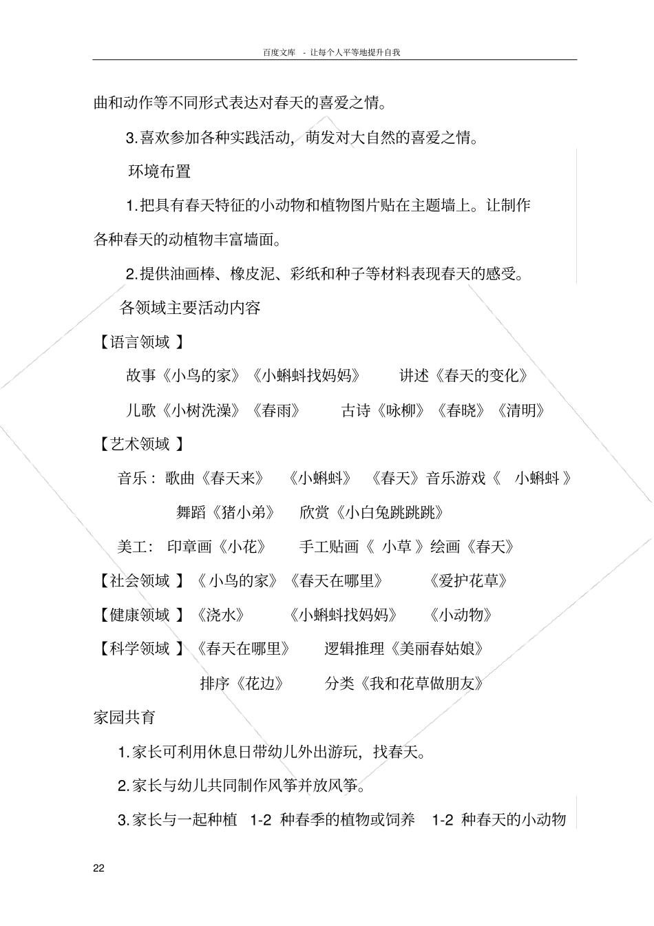 四月份主题活动方案_第2页