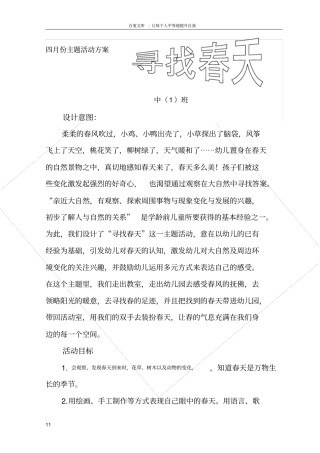 四月份主题活动方案