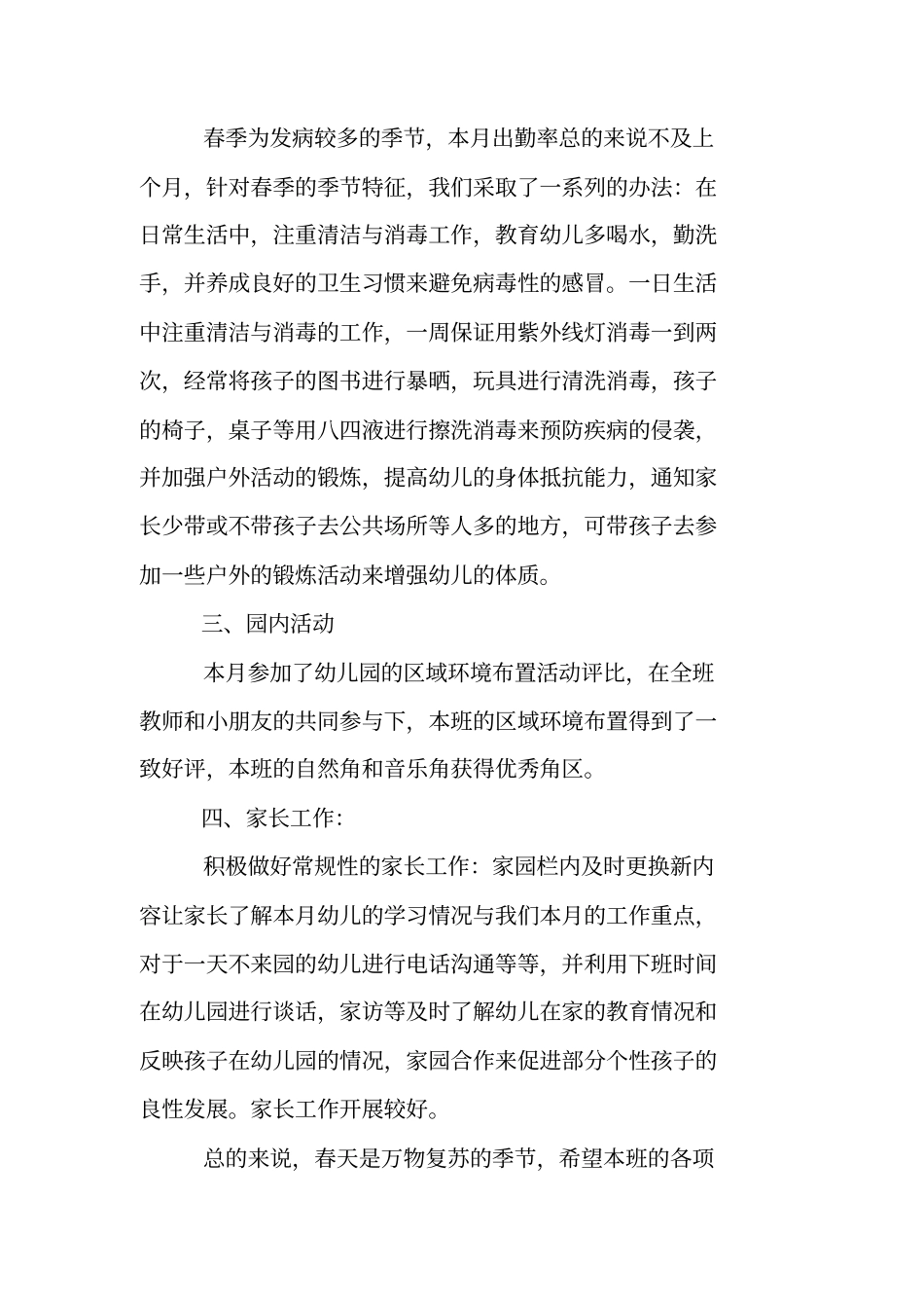 四月份工作总结报告_第2页