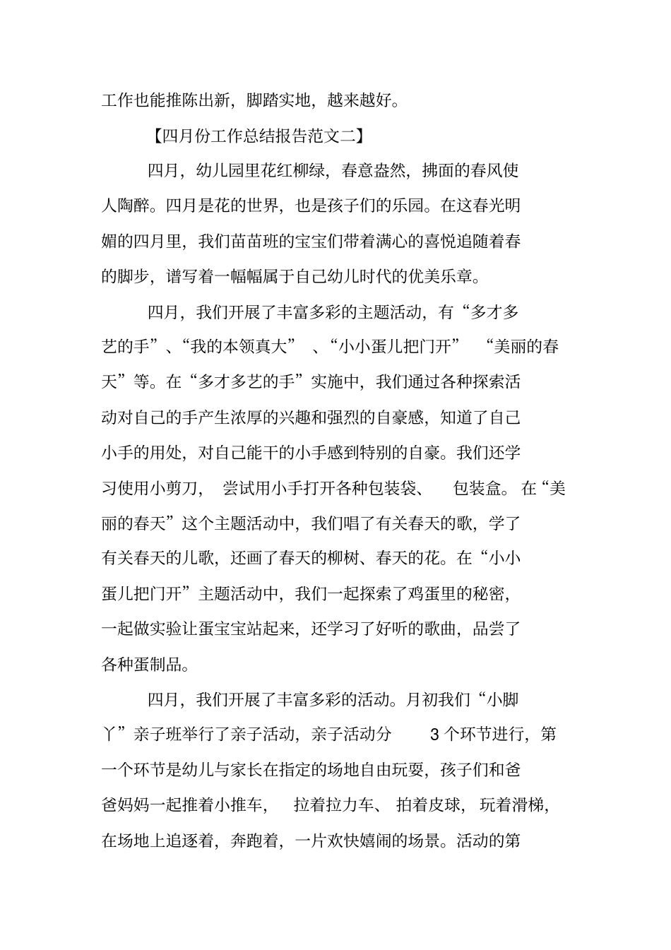 四月份工作总结报告_第3页