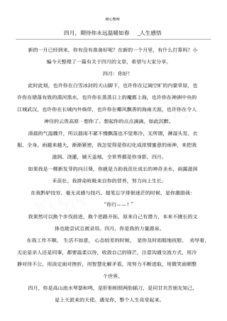 四月,期待你永远温暖如春_人生感悟