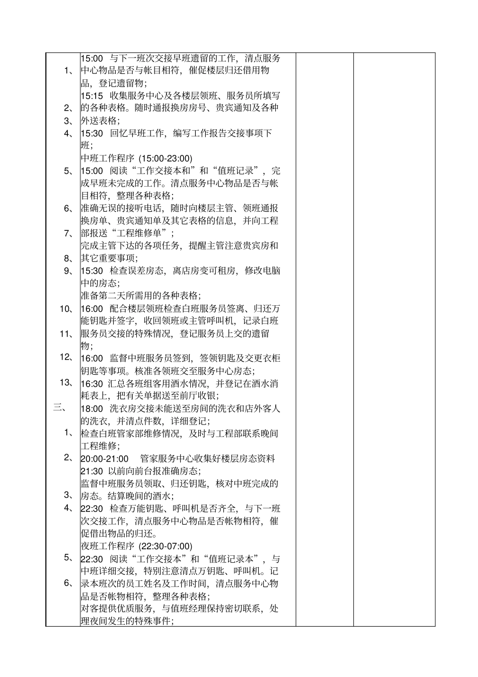 四星级酒店管理及工作流程_第3页