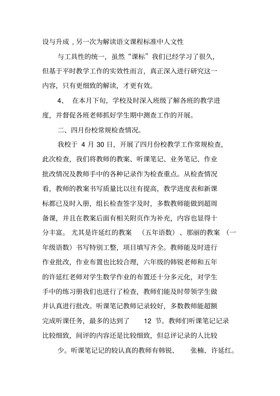 四月份教学工作总结范文_第2页