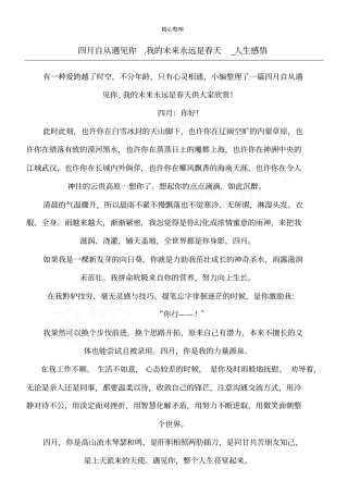 四月自从遇见你,我的未来永远是春天_人生感悟