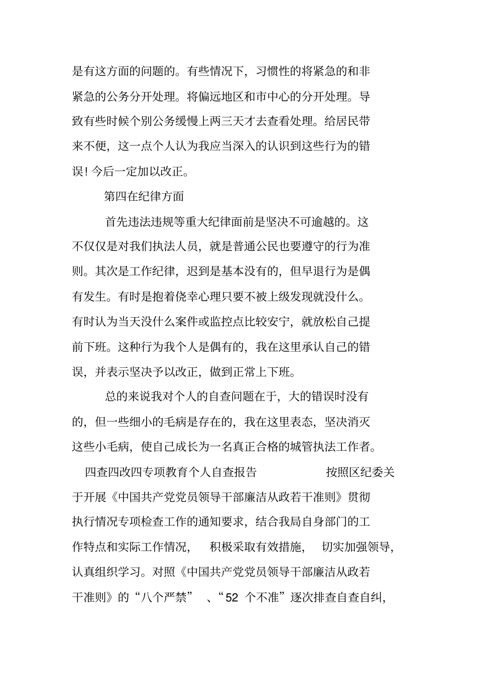 四查四改四专项教育个人自查报告_第2页