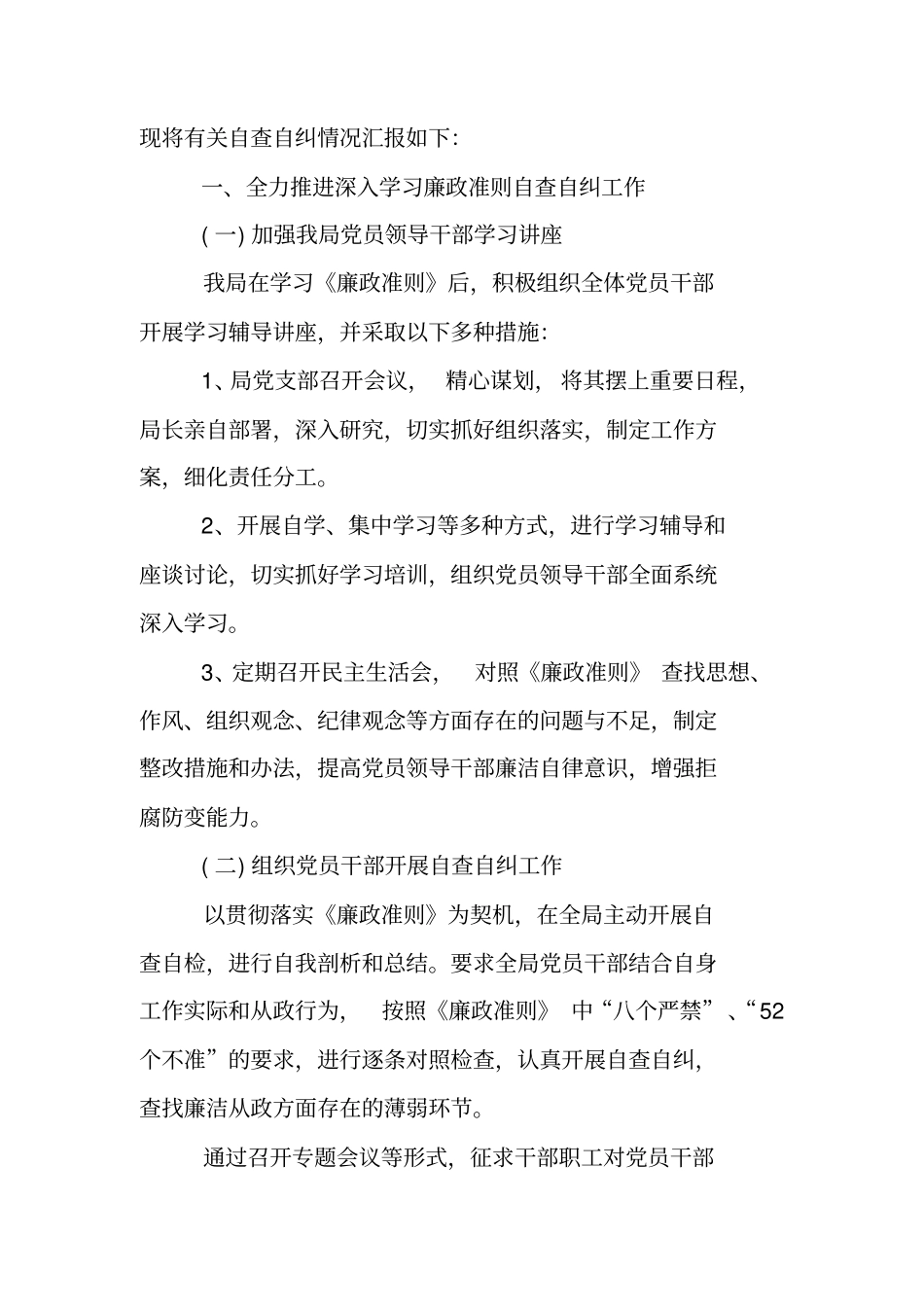 四查四改四专项教育个人自查报告_第3页