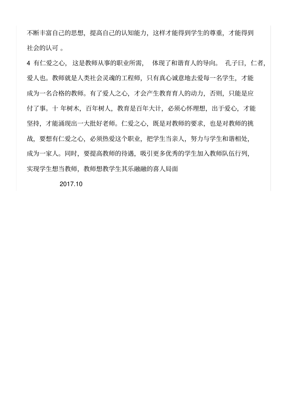 四有好老师解读_第2页