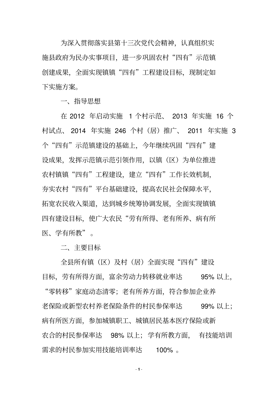 四有工程建设方案_第2页