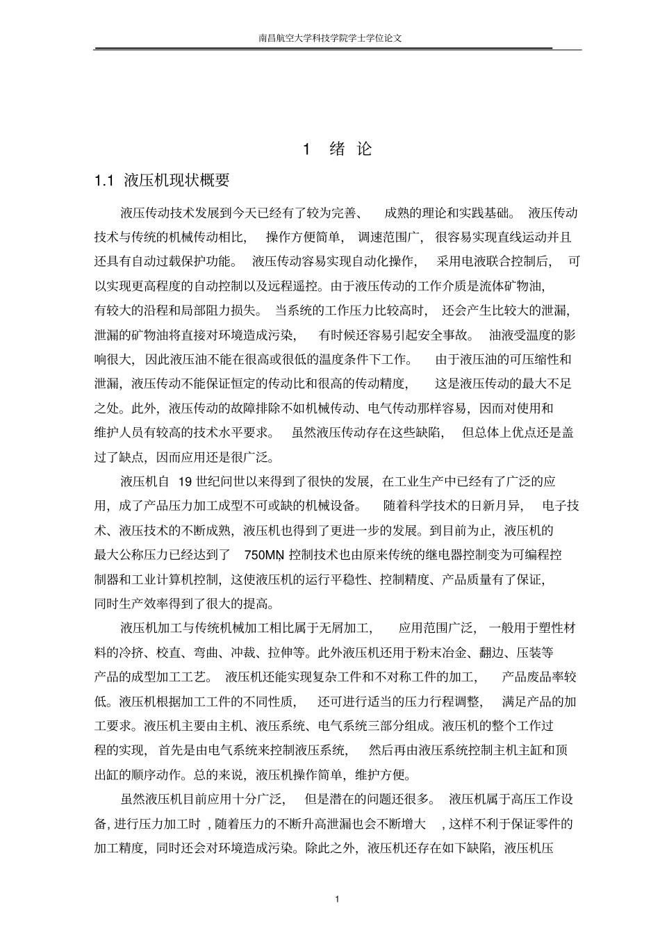 四柱式液压机液压系统设计资料_第2页