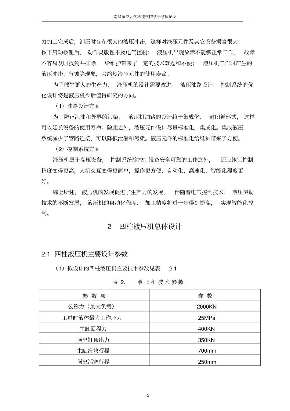 四柱式液压机液压系统设计资料_第3页