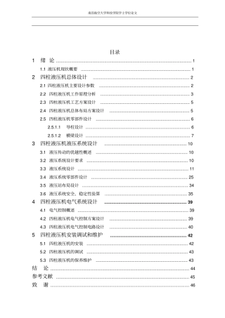 四柱式液压机液压系统设计资料