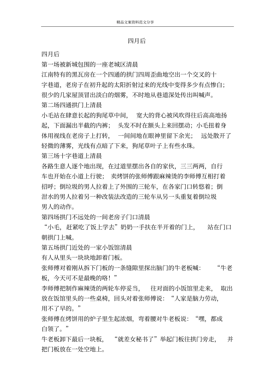 四月后-精品文案范文_第1页