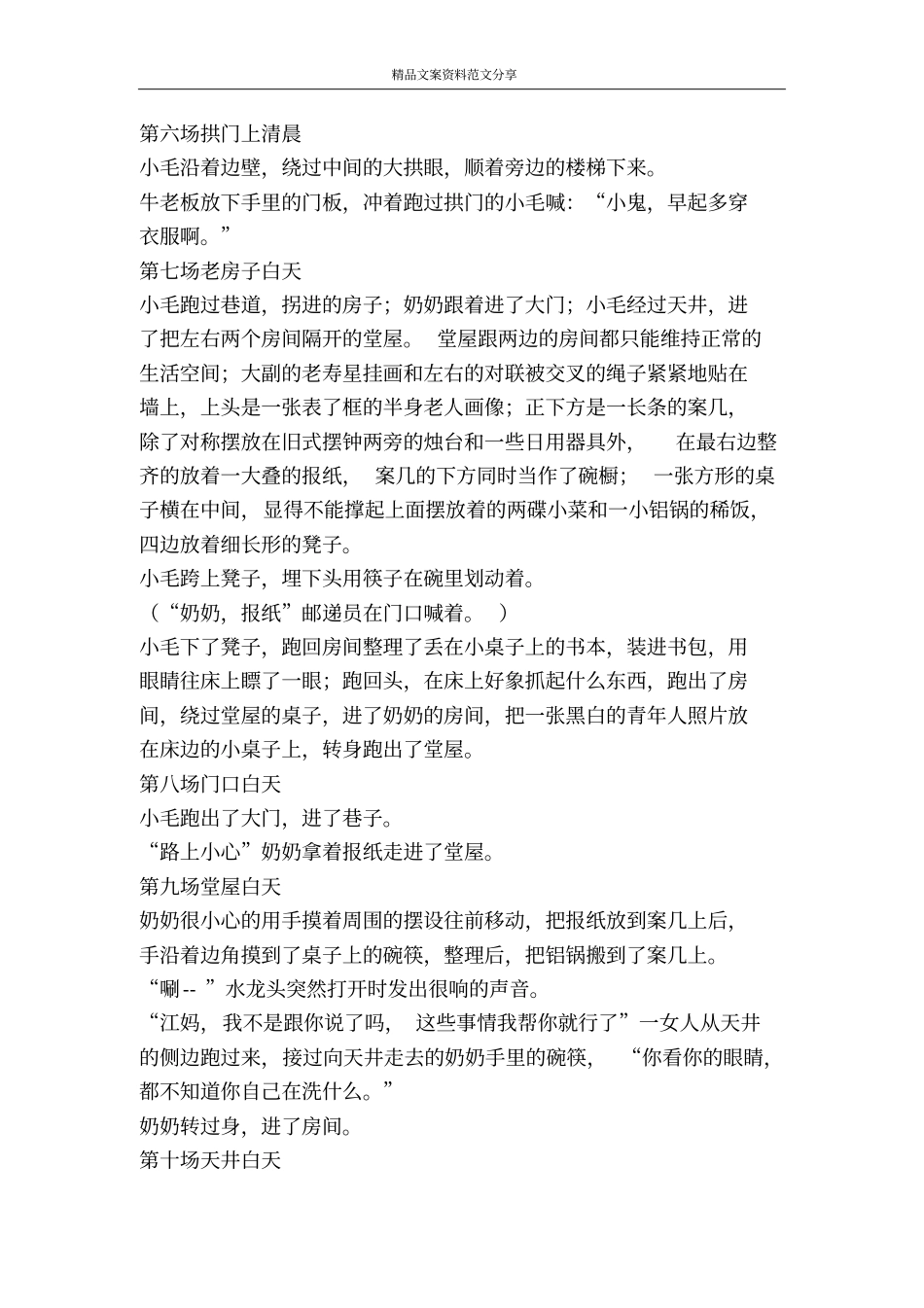 四月后-精品文案范文_第2页