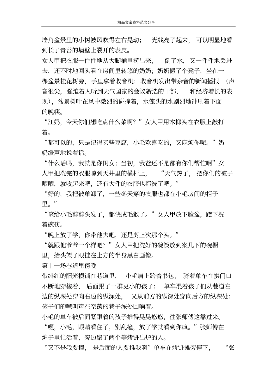四月后-精品文案范文_第3页