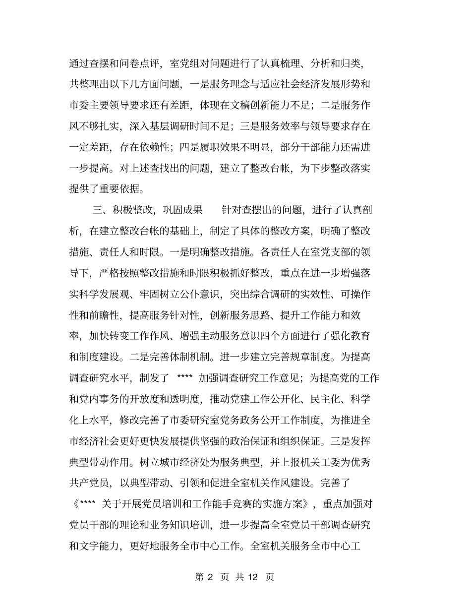 四查四看活动情况的总结【可编辑版】_第2页