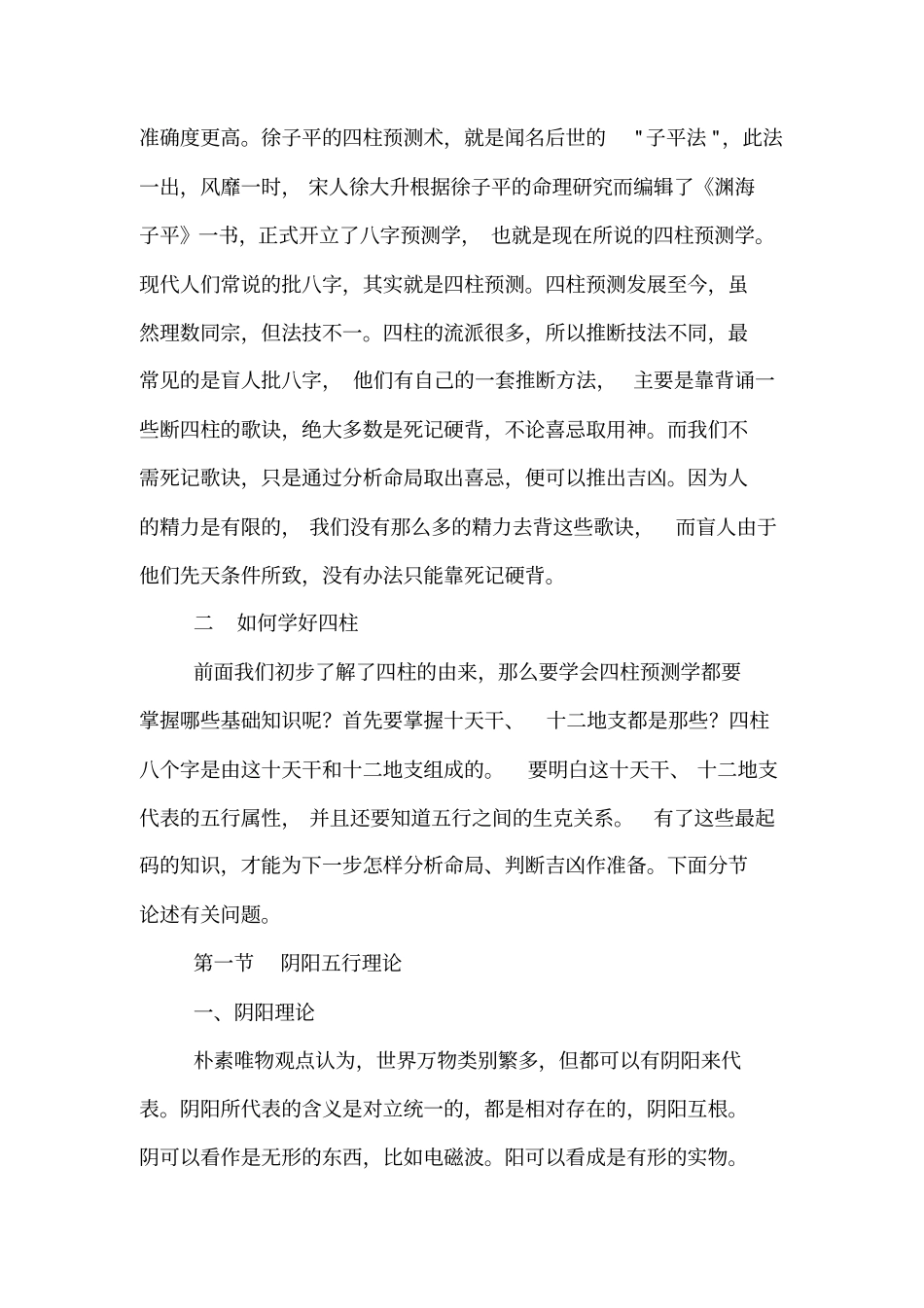 四柱入门基础知识资料_第2页