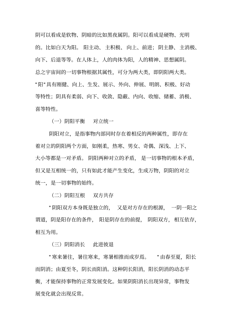 四柱入门基础知识资料_第3页