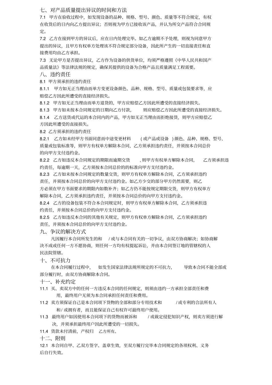 四柱液压机购销合同_第2页