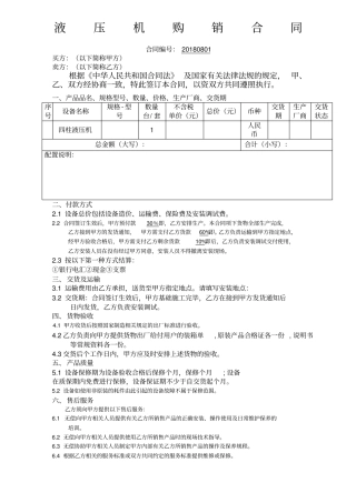 四柱液压机购销合同