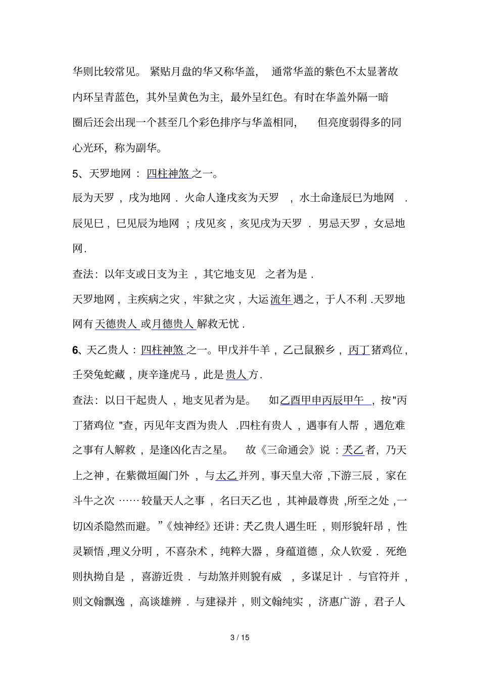 四柱相关词汇_第3页