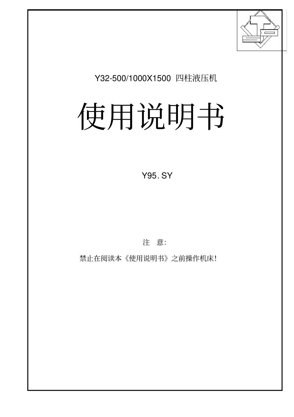 四柱液压机说明书知识分享_第2页
