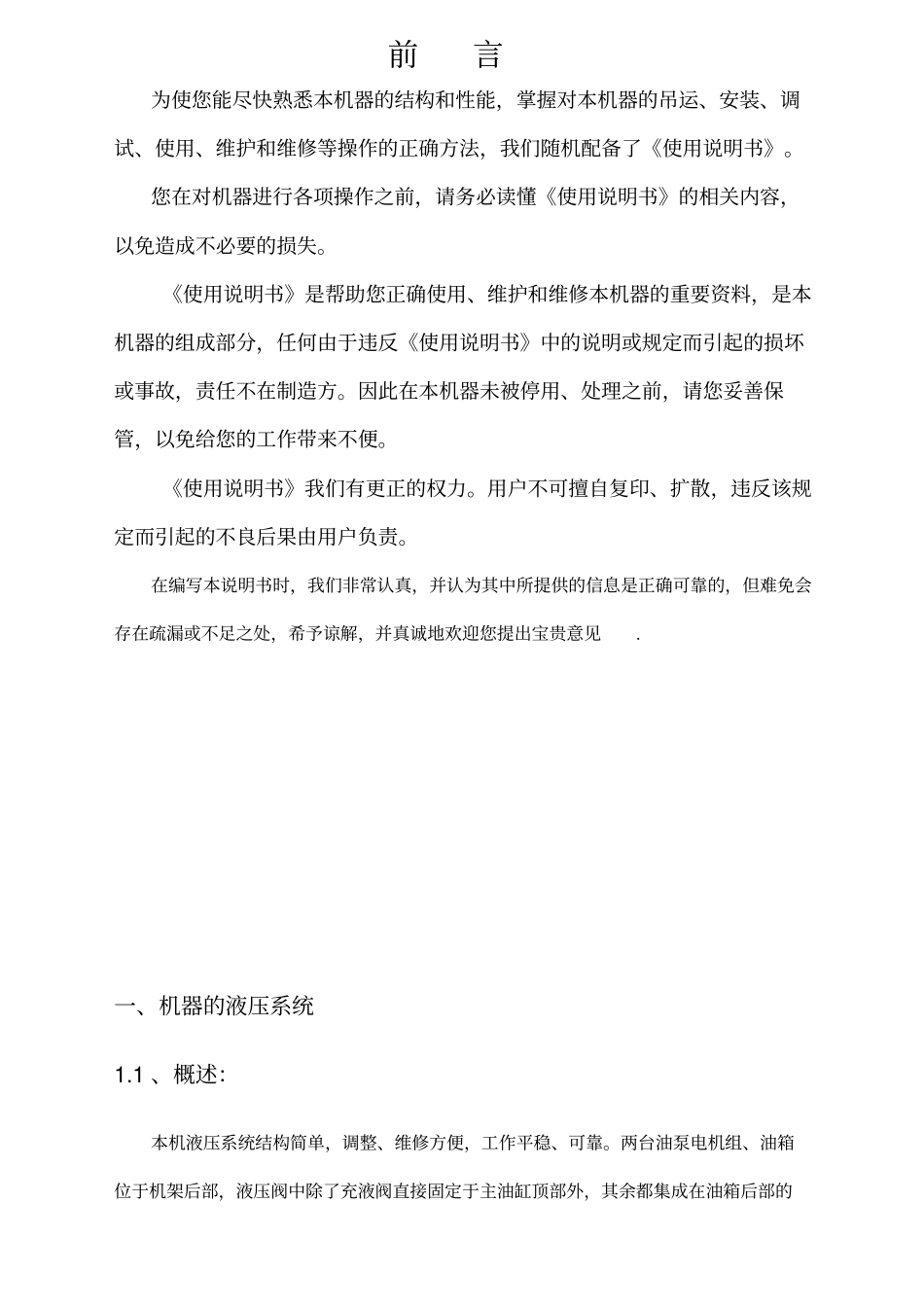 四柱液压机说明书知识分享_第3页